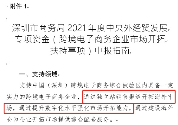 深圳最高資助200萬！封號陰霾下的跨境電商-醒過來吧！